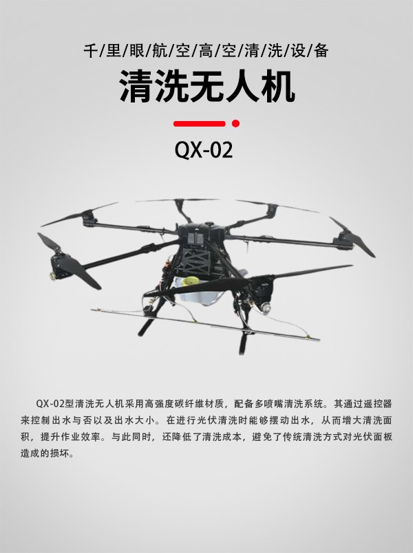 光伏清洗無人機QX-02型(圖1)