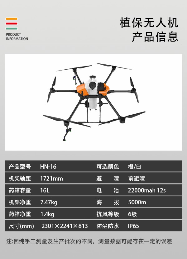 16L植保農業無人機HN-16型(圖2)