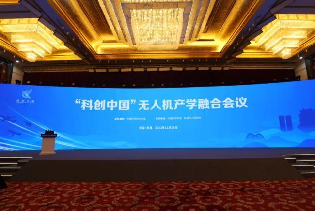 “科創(chuàng)中國”無人機產(chǎn)學(xué)融合論壇成功在南昌舉辦(圖1) “科創(chuàng)中國”無人機產(chǎn)學(xué)融合論壇成功在南昌舉辦(圖1)