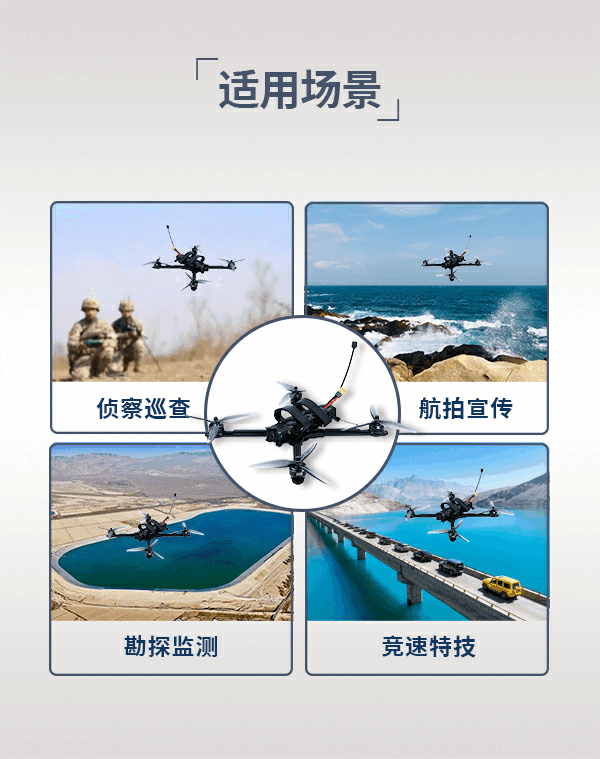 7寸FPV穿越機DRD-7型(圖4)